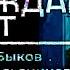 Гражданин поэт ГААГСКИЕ ТЕРКИ Артур Смольянинов и Дмитрий Быков Spektrpress