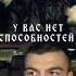 У вас нет способностей Это бесы ВладЧереватый ЭкстраТакси магия экстрасенс