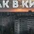 Почти как в кино Часть 4 Дмитрий Салонин Аудиокнига постапокалипсис Выживание Фантастика