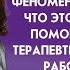 Гештальт терапия Феноменология что это и как помогает в терапевтической работе