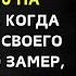 Миллионер видит МАЛЬЧИКА просящего милостыню на светофоре и ЗАМИРАЕТ услышав его ШОКИРУЮЩИЕ СЛОВА