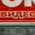 Рекламный видеоролик студии СОЮЗ Анонс видео сборника СОЮЗ 19 1996