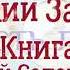 Книга притчей Соломоновых Глава 23 Аудио Библия Ветхий Завет Аудиокнига читает Денис Гаврилов