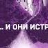 Линник Fatum Star 14 августа скит Lyric Video