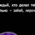 Каждый кто сделал тебе больно забей лерочка Shorts