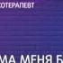 Меня бесит мама что делать