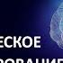 СОЗНАНИЕ ПОДСОЗНАНИЕ И БЕССОЗНАТЕЛЬНОЕ Инструкция к управлению разумом фрагмент 1