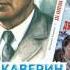 Каверин В А