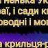 МОЛИТВА ЗА УКРАЇНУ ПЛЮС ДЛЯ РОЗУЧУВАННЯ 1