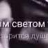 Я открою глаза и увижу тебя