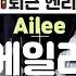 Ailee S Power Vocals POP Henry S Speakers