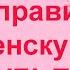 Как выправить женскую судьбу