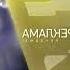 Все заставки телеканала Звезда 2005 2019 часть 4 финал 2014 2019 In Diamond Major