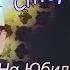 Лера Кудрявцева и Катя Гордон Все мы бабы стервы Юбилейный концерт Игоря Крутого 8 11 2024