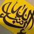 InshaAllah Arabic Calligraphy Shorts Ytshorts Youtubeshorts Inshallah Calligraphy Viral