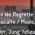 Non Je Ne Regrette Rien Acappella Group MTM 아카펠라 Acappella MTM 에디뜨피아프 인셉션ost