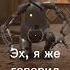 Рафик Я же говорил говорил Shorts AtomicHeart Trending
