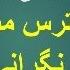 ترس مستمر و نگرانی مداوم تحلیل رفتار امنیتی جمهوری اسلامی در دومین سالگرد قتل مهسا امینی