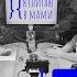 Емма Антонюк Арестович і Курси для Жінок Спецвипуск Я спитаю в Мами