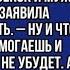 Ты должна каждый месяц выделять своей сестре деньги у неё маленький ребенок и муж не работает