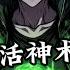 完结 全民 牧师会复活神术很正常吧 1 293 S觉醒了牧师职业 走上了辅助的大道 队伍的核心是什么 是辅助 小说推荐 异能 漫画