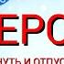 КОЗЕРОГ ЯНВАРЬ 2025 ГОРОСКОП НА МЕСЯЦ МОЖНО ВЫДОХНУТЬ И ОТПУСТИТЬ СЕБЯ НА ВОЛЮ