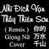 Nhĩ Đích Vạn Thủy Thiên Sơn Remix Giọng Nữ Cover Nhạc Tik Tok Trung Quốc