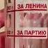 За Сталина за родину за Путина