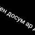 Таалай досубуздун туулган куну