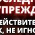 ЭТО МОЕ ПОСЛЕДНЕЕ ПРЕДУПРЕЖДЕНИЕ ЕСЛИ ВЫ ДЕЙСТВИТЕЛЬНО МОЙ ИЗБРАННИК НЕ ИГНОРИРУЙТЕ ЕГО Бог