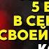 Жаль что я сказал такие вещи 5 вещей которые следует держать в секрете от своей семьи