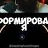 Twitch Kurapov Ivan курапов