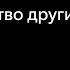 Лекция Олега Хархордина Общество или Дружество других