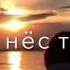 Ты расскажи про нас всему свету