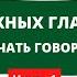 10 ГЛАГОЛОВ чтобы начать говорить быстро Итальянский язык с нуля