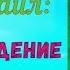 Архангел Рафаил высвобождение гнева