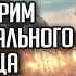 Бэкострим The Station Warhammer 40000 Свет кристального солнца Джош Рейнольдс