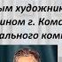 Вечная память Советскому Человеку Надежде Ивлевой