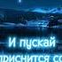 Желаю Доброй ночи