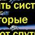 Пентагон требует от Росси убрать системы Тобол которые превращают спутники Маска в груду металла