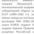 История химии и химического образования междисциплинарные отражения Секция 6