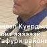 Эйт авылым кайда сон мон Гармунчы Дус каналынын 1 яшьлек юбилей дэ Гафури Гармунчы дуслары