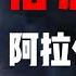 以色列与巴勒斯坦冲突背后的百年恩怨 本是同根生 犹太人与阿拉伯人同宗同源 圣经 古兰经 关于祖先的不同记载 巴勒斯坦的土地 到底属于谁 犹太人四千年简史 以色列复国 二十世纪最大的神迹