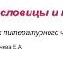 Пословицы и поговорки Литературное чтение 2 класс