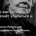 СИЛЬНЫЕ СЛОВА Фаина Раневская 5 Shorts