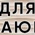 РУКОВОДСТВО ДЛЯ ЖЕЛАЮЩИХ ЖЕНИТЬСЯ секретно
