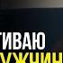 Почему мы притягиваем НЕ ТЕХ МУЖЧИН Как настроить себя на достойного партнера мужчина отношения