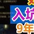 暗黑3 對剛買遊戲的新人一些建議 9年的老遊戲 第一天要怎麼玩