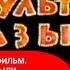 СОЮЗМУЛЬТФИЛЬМ СКАЗКИ И БЫЛИ СЕРИЯ 7 БРАТСТВО ВЕСЁЛОЙ КАРУСЕЛИ ДОКУМЕНТАЛЬНОЕ КИНО 2004