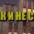 Wildways Километры Unofficial Lyrics Video